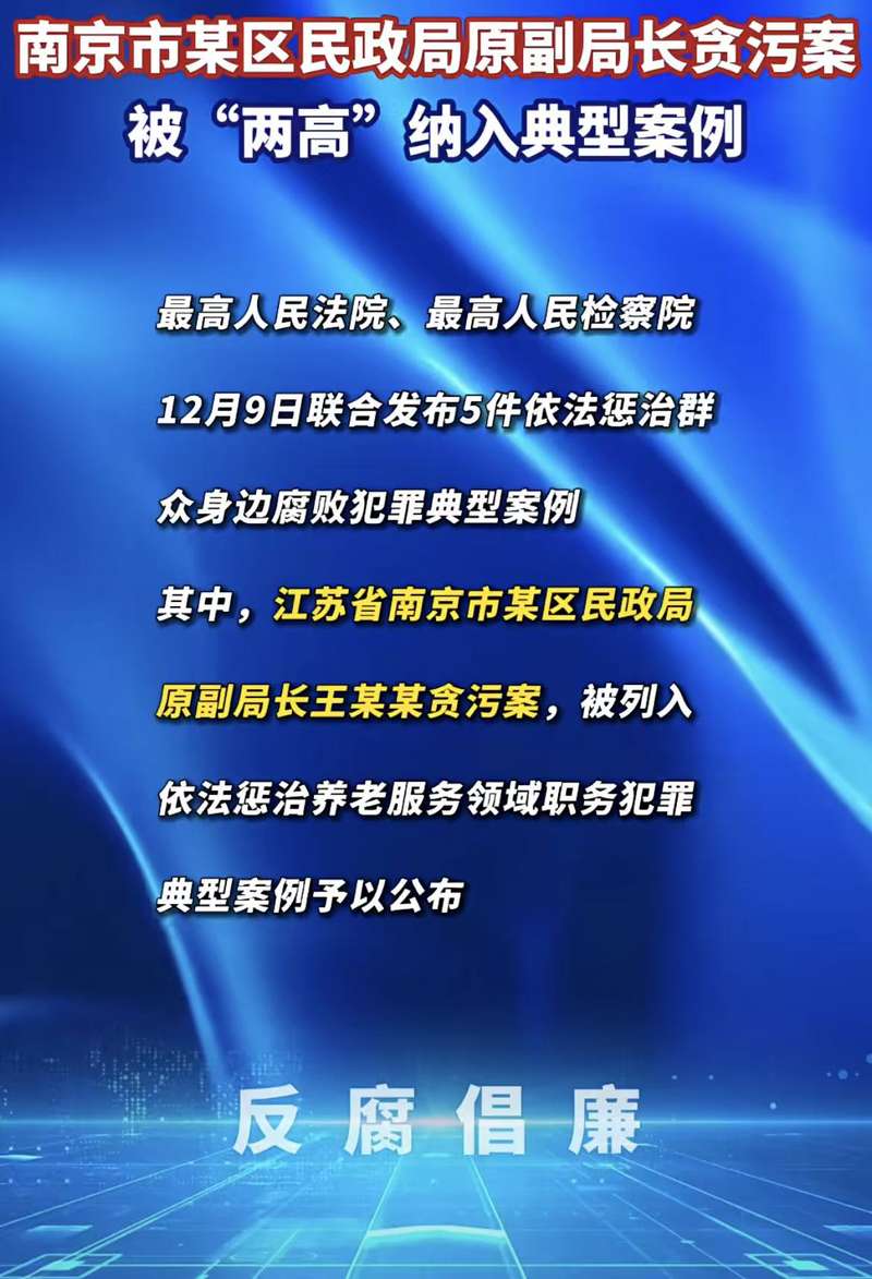 ▲民政局副局长因“发老年人财”获刑11年。图/人民网江苏