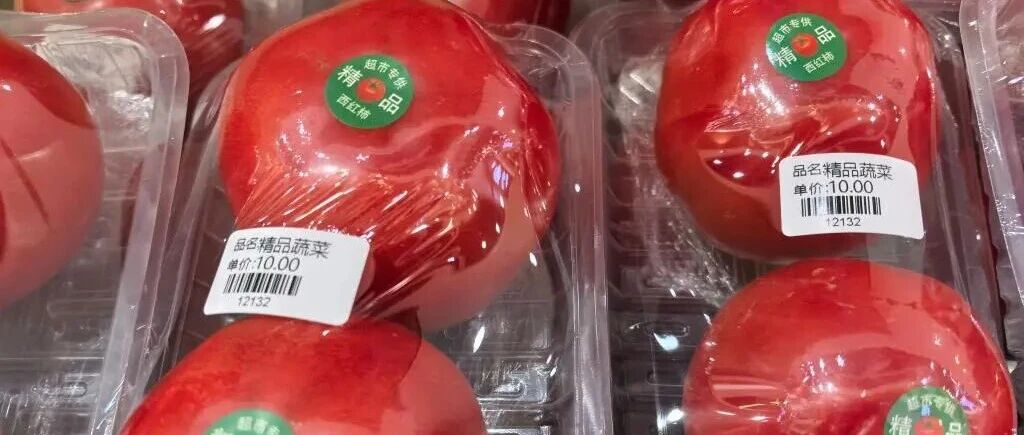 西红柿，为啥变得这么贵？