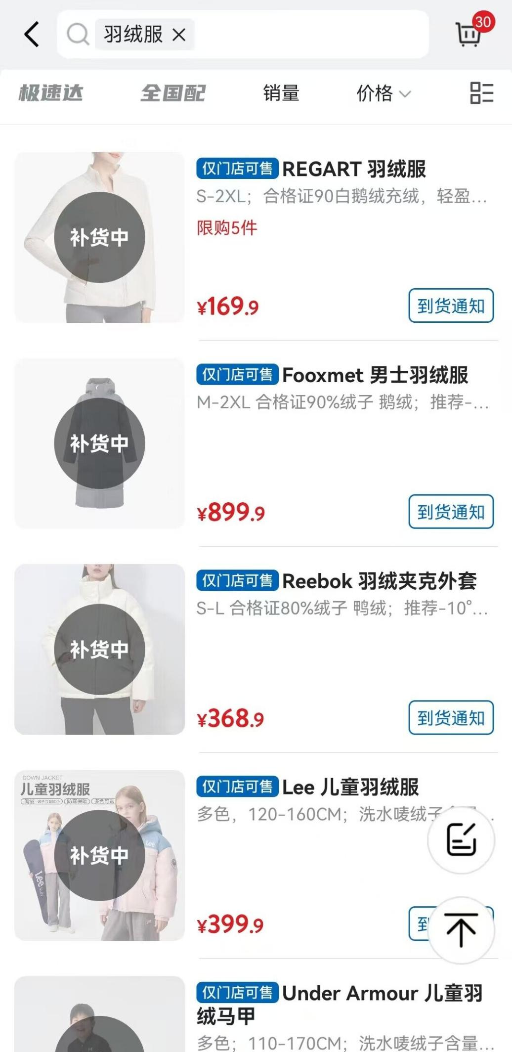 超市羽绒服爆火背后：是理性消费还是供需错位？