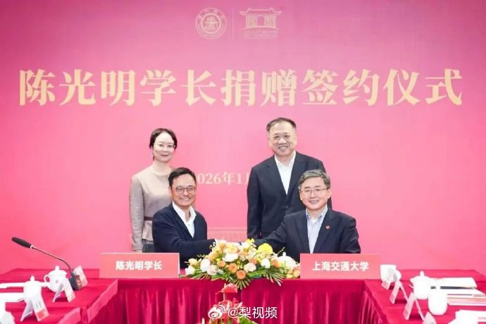 陈光明向上海交大捐赠1.3亿元支持科研|校友|上海交通大学|西安交通大学|青年科技奖|人才培养基金_新浪新闻