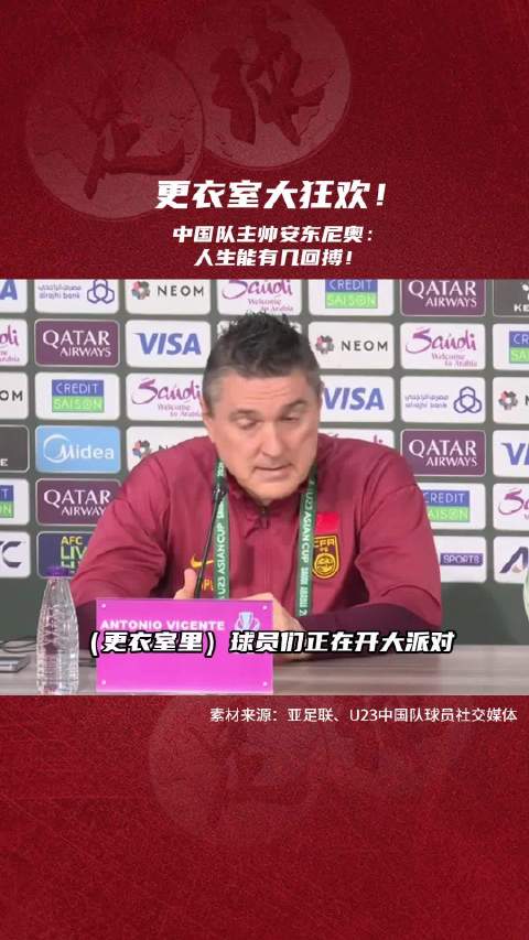 接着奏乐接着舞 ！创纪录挺进四强，今晚还不能享受享受 ？