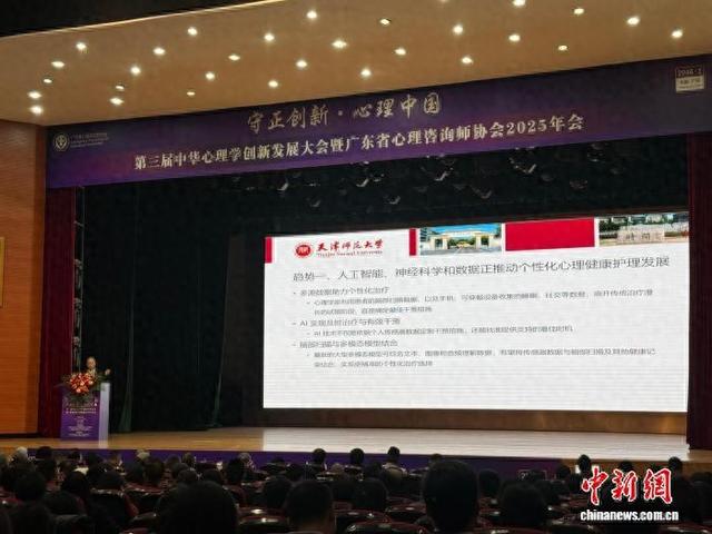 专家齐聚广州共话心理学AI融合发展。记者 蔡敏婕 摄