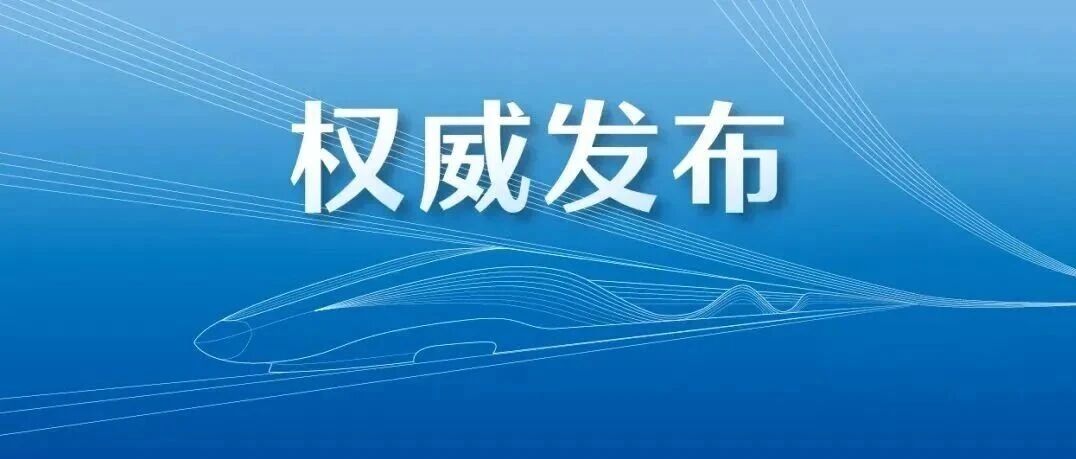 铁路12306平台推出旅客误购限时免费退票服务