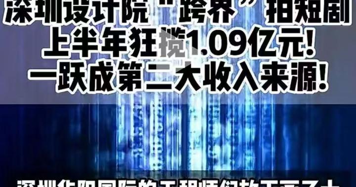 学者：当建筑设计公司和商场都在拍短剧，行业已陷入同质化竞争