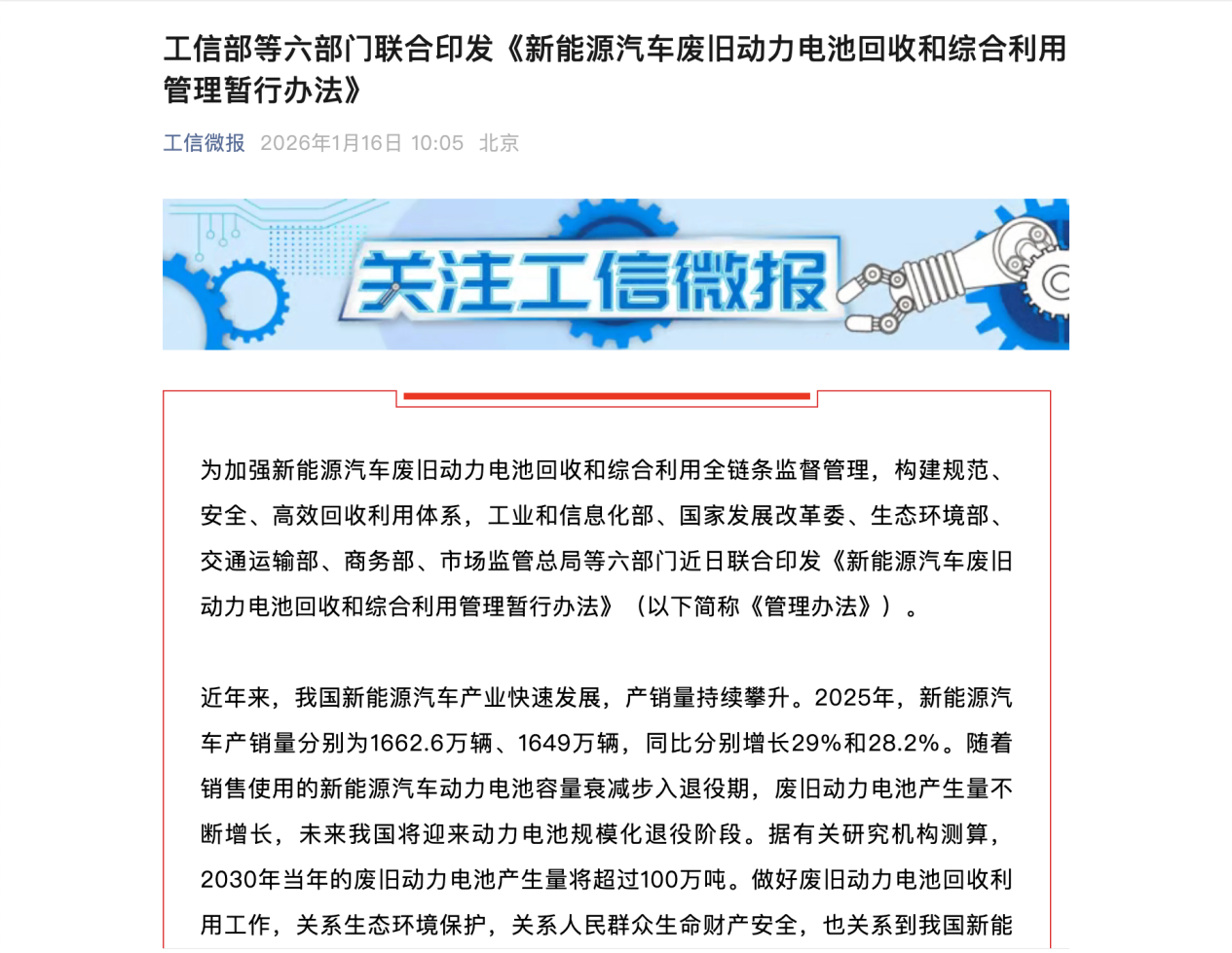 六部门联合印发暂行办法 规范废旧动力电池回收利用-新浪汽车