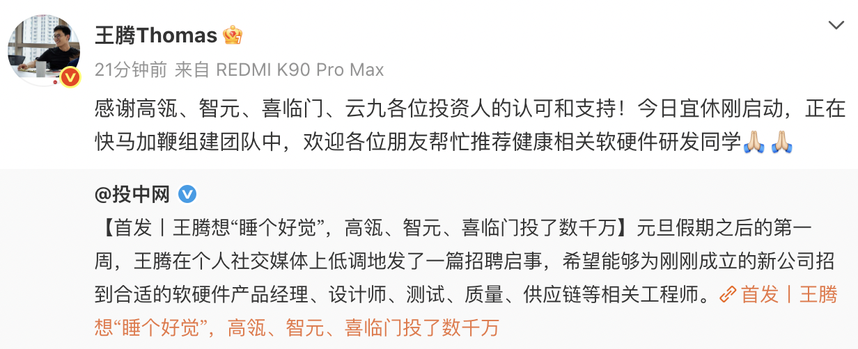 王腾新公司成立12天后完成数千万种子轮融资，智元机器人等参投