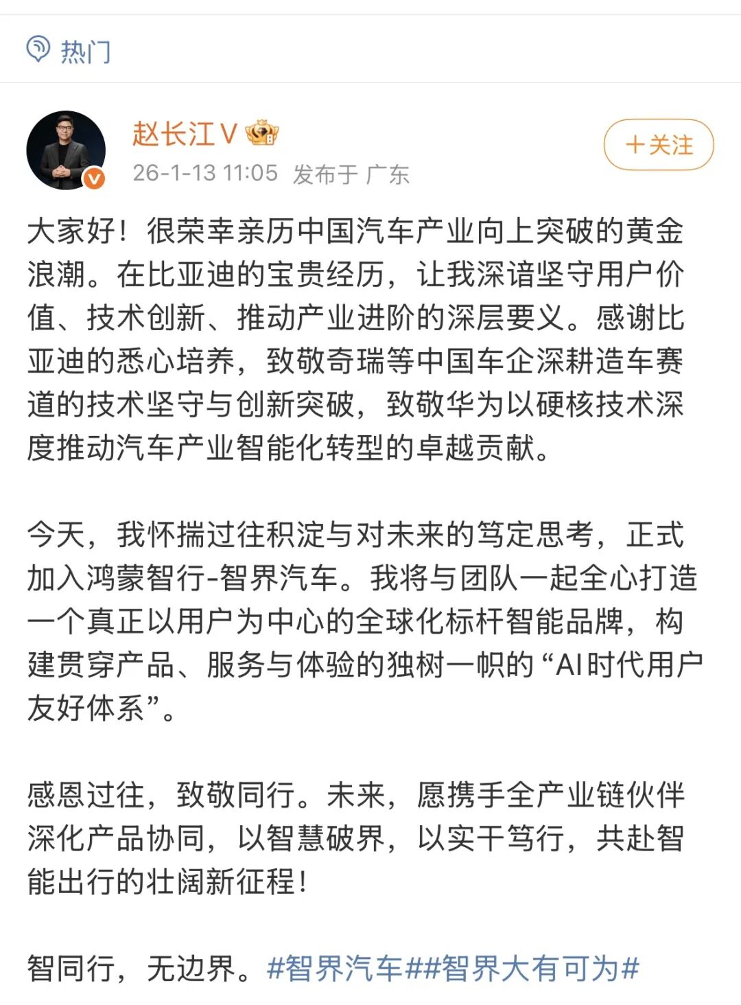 图源赵长江个人微博