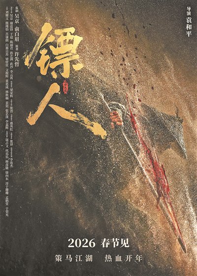 袁和平的《镖人》让四代武侠人聚首|镖人：风起大漠|寇占文|梁家辉|孙艺洲|此沙_新浪娱乐_新浪新闻