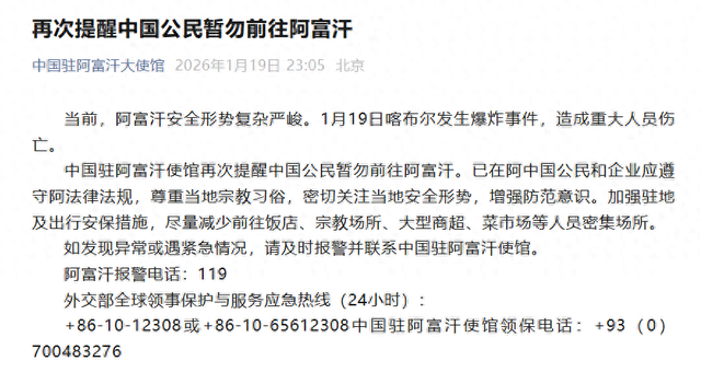 中国驻阿富汗大使馆微信公众号截图