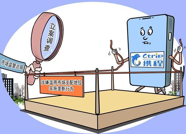 漫画：携程被立案调查 视觉中国供图