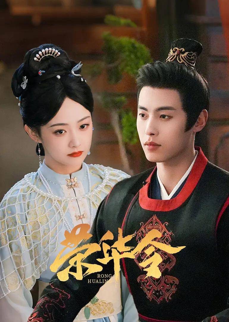 又一古装悬疑短剧开播成黑马,全员都是实力派演员,熬夜追不过瘾|荣华令|吴佳怡|董子凡|电视剧|复仇_手机新浪网