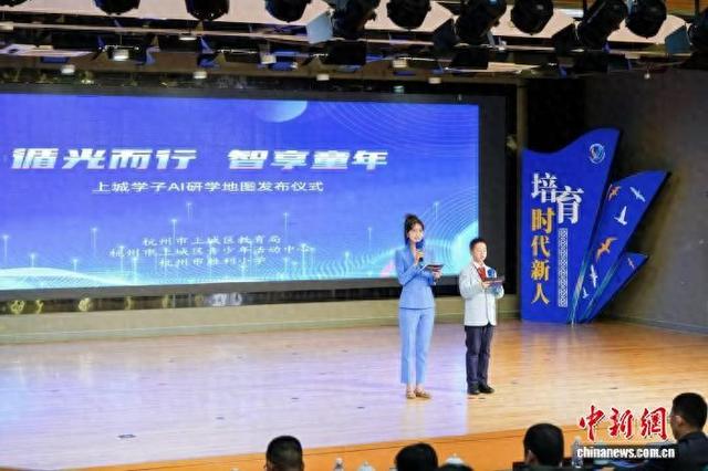 1月20日，上城学子AI研学地图发布仪式现场。杭州市胜利小学供图