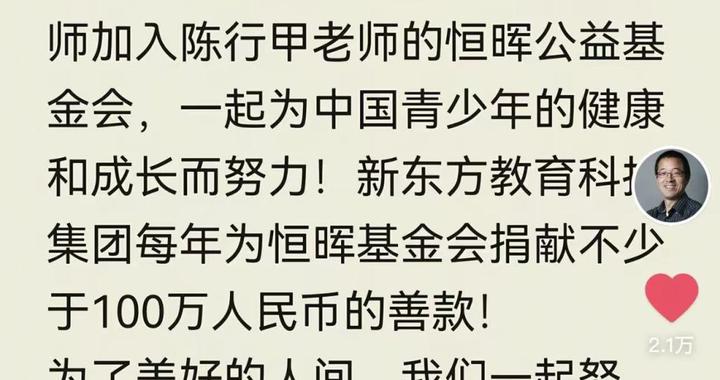70万年薪争议之后：新东方聘请陈行甲为总顾问，年薪150万元