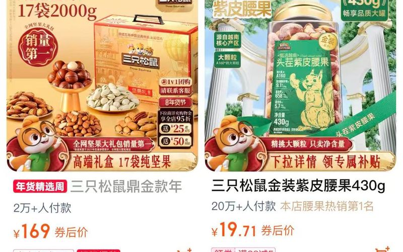 三只松鼠部分产品价格。截图
