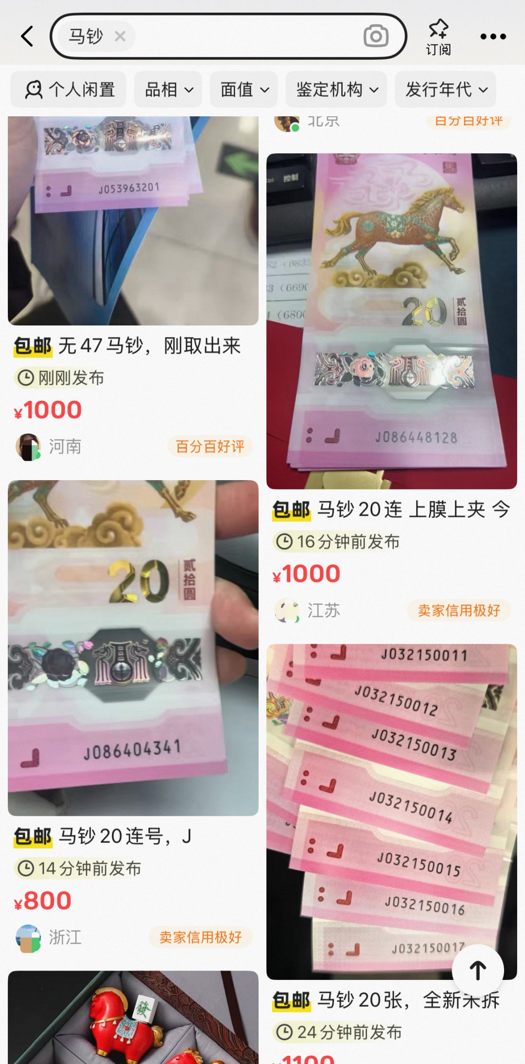 马钞”“马币”今起兑换谁在二手平台拿1000元买“400元”？