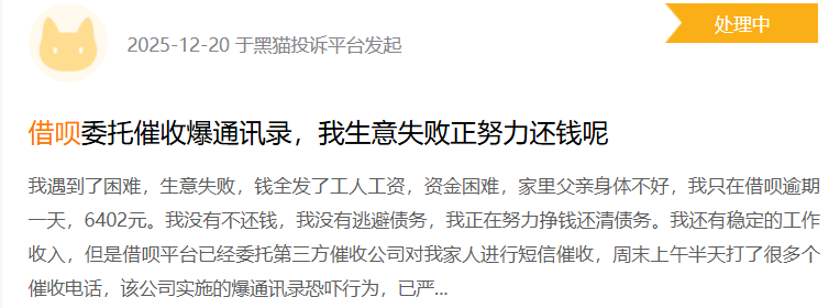 图片来源于黑猫投诉官网