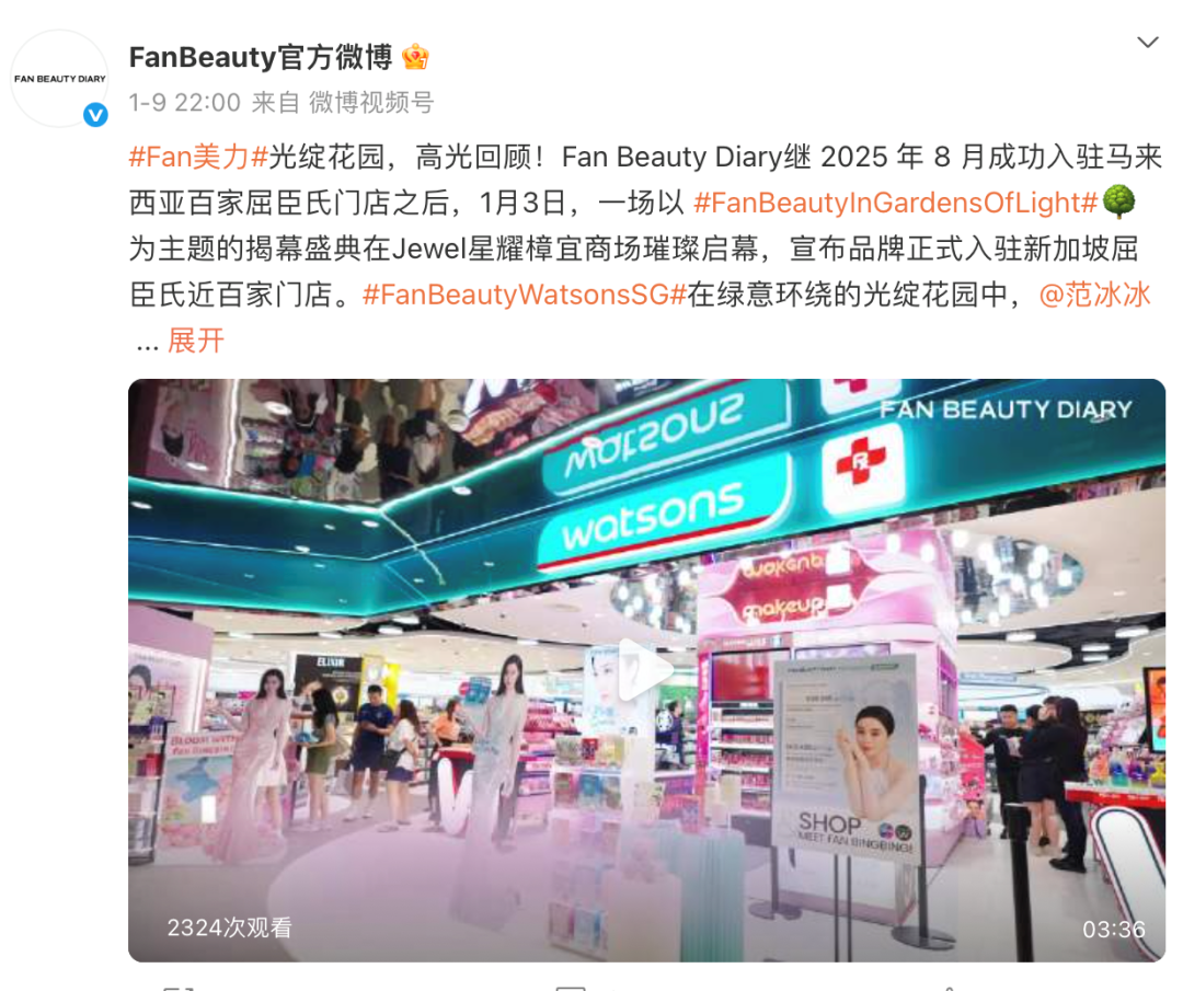 图片来源：FANBEAUTY官方微博