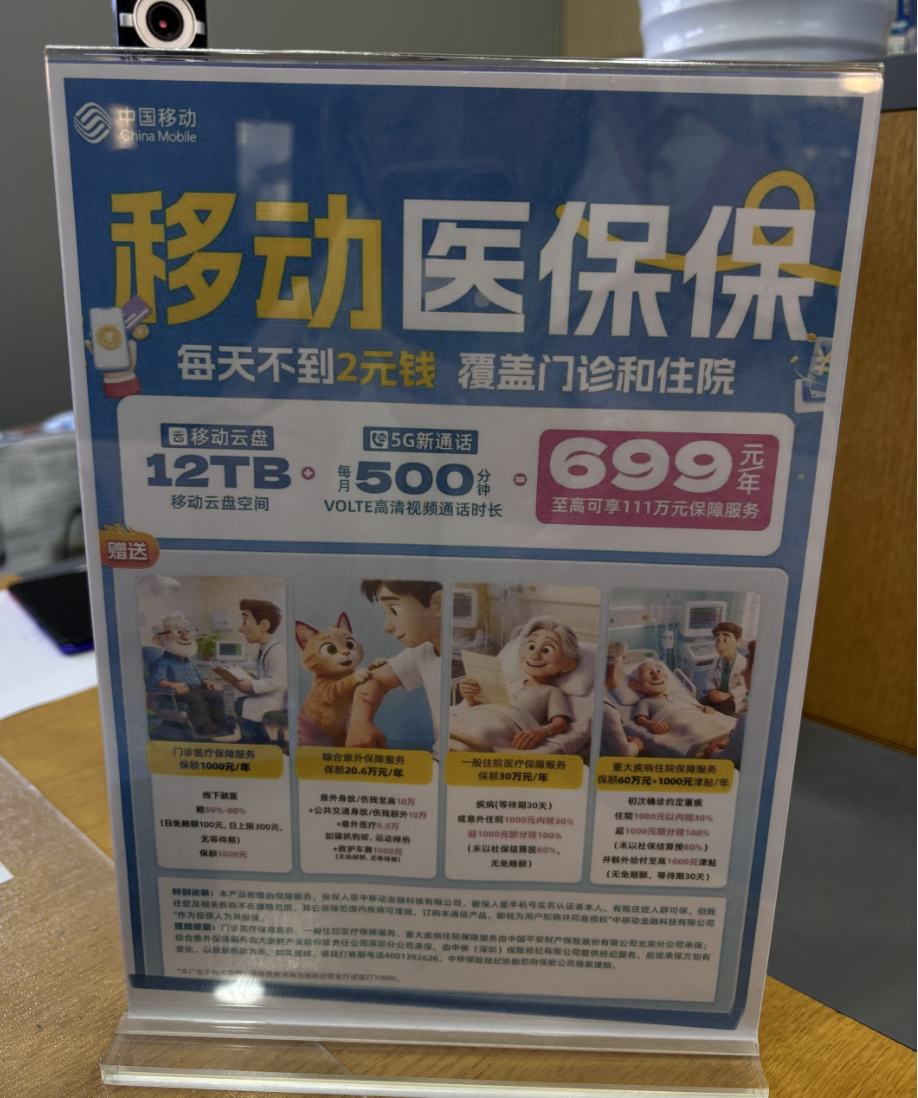 中国移动加入保险渠道之争，上海等地线下营业厅开卖保险