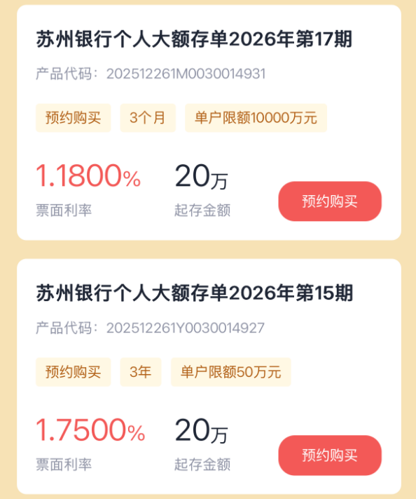图片来源于苏州银行APP
