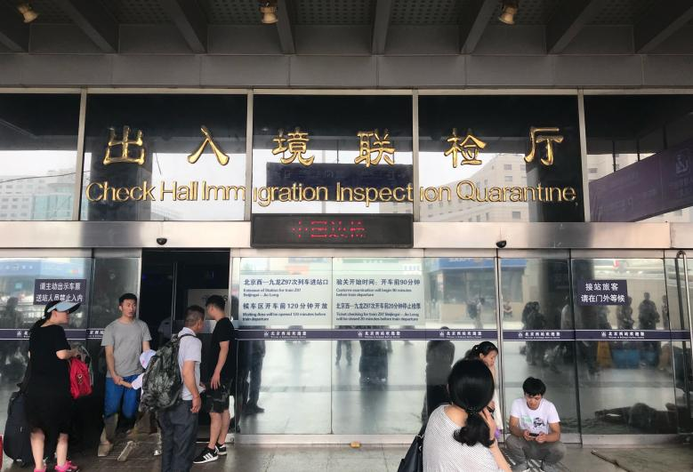 北京西站出入境联检厅启用