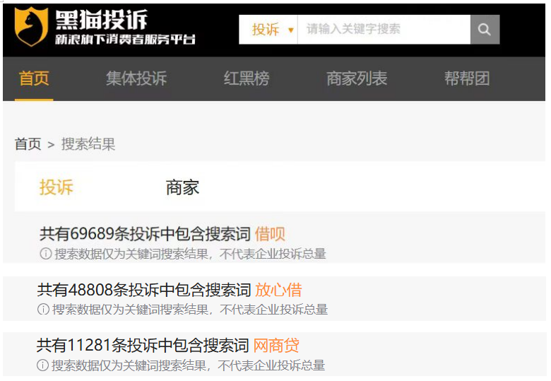 图片来源于黑猫投诉官网