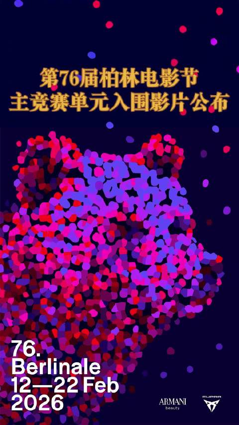 第76届柏林电影节主竞赛入围影片|程青松|柏林国际电影节|影人|金熊奖_新浪新闻