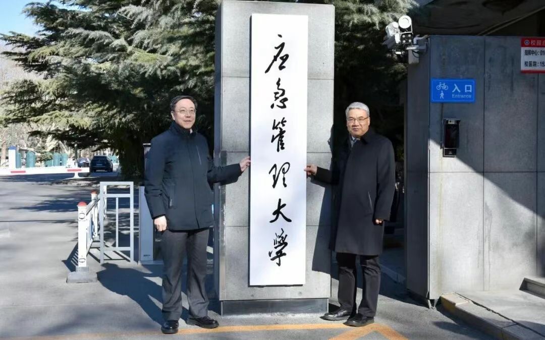 新成立的应急管理大学，首任书记、校长亮相