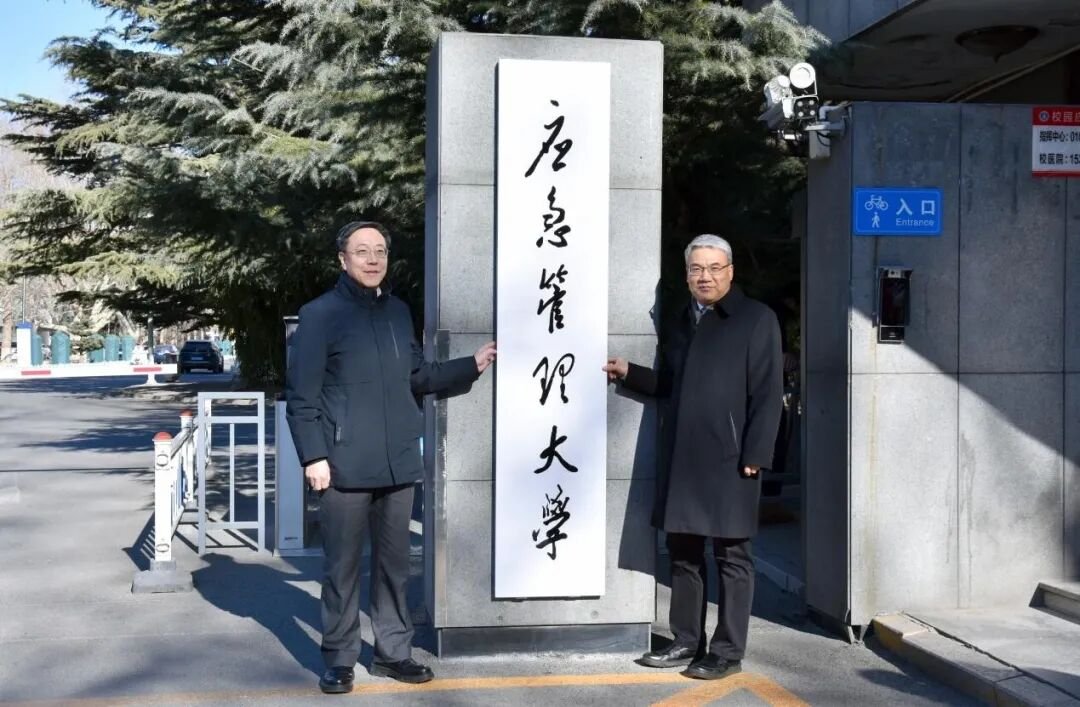 应急管理大学举行校门挂牌仪式