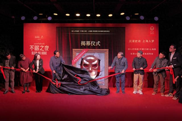 《不眠之夜》9年2500场6亿营收，大客流形成全链条消费_新浪财经_新浪网