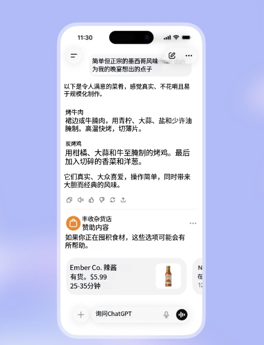 OpenAI官方给出的广告案例（图片已自动中文翻译）。官方账号截图