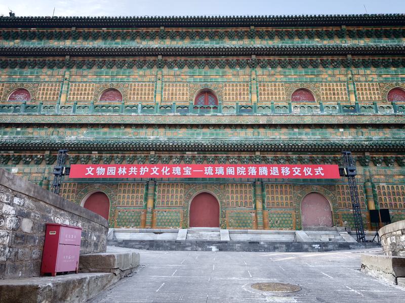 1月22日上午，北海公园琉璃阁院落腾退移交仪式举办。新京报记者 王巍 摄
