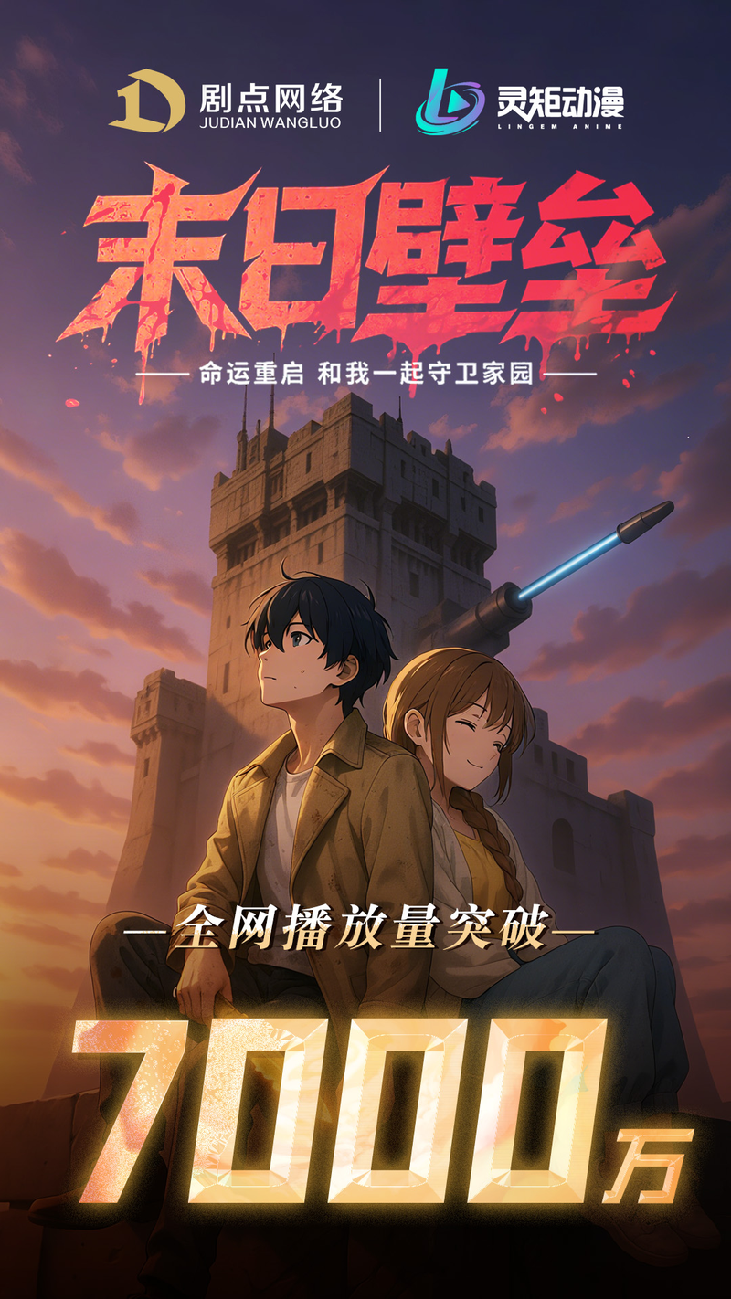 灵矩动漫推出的漫剧。受访者供图