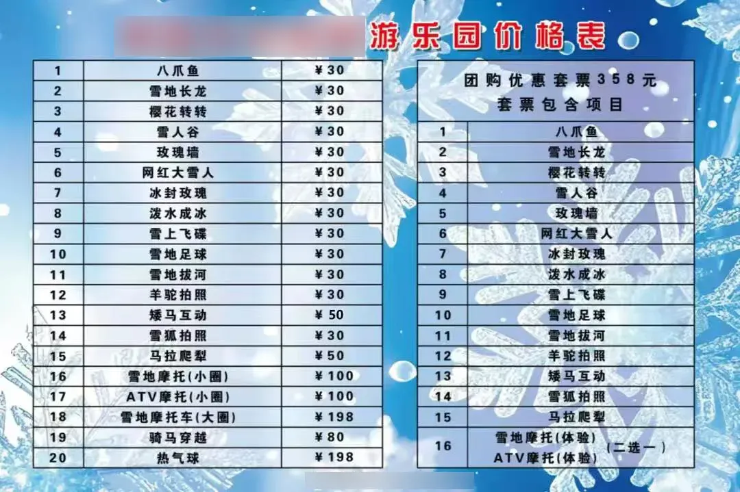 游乐园价格表展示了多种动物消费服务 / 商家供图