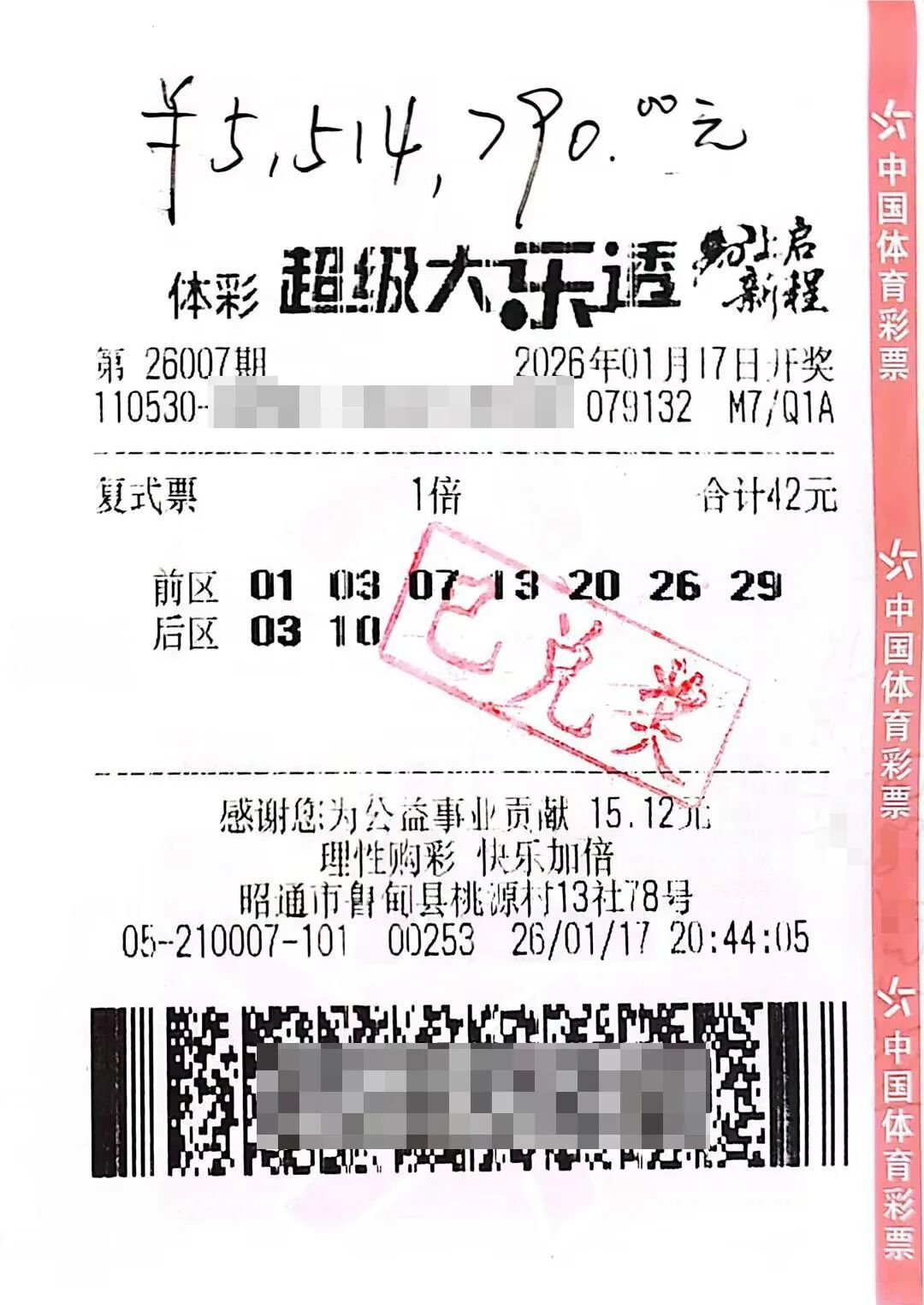 一月还没过完，云南人已揽8注大乐透头奖！有人4块钱中一千万……