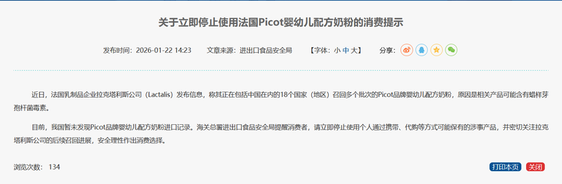海关总署进出口食品安全局发布消费提示。 海关总署网站截图