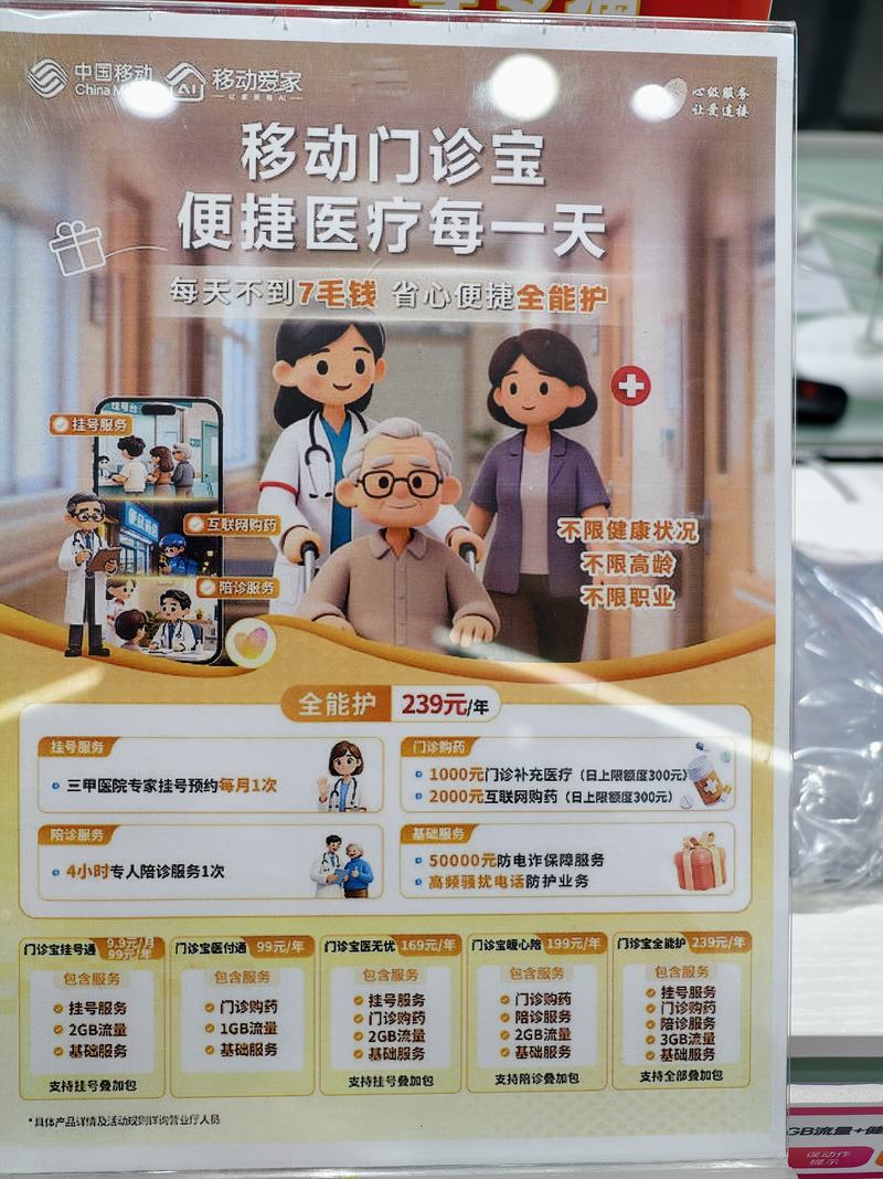 1月22日，记者走访北京的中国移动营业厅发现，线下已有保险广告。
