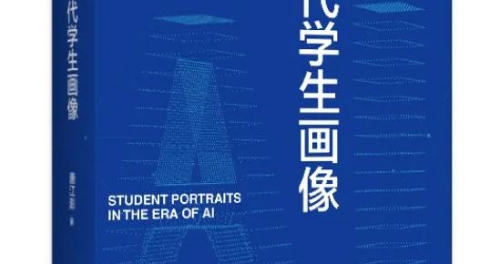 AI正在“撞击”教育，但并非摧毁教育