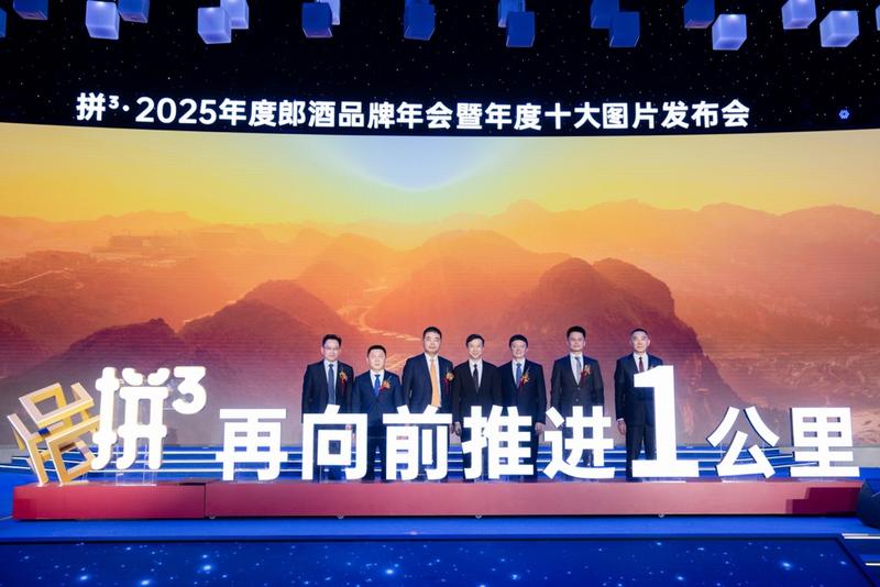 郎酒品牌年会现场。企业供图