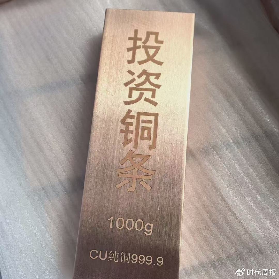 投资铜条”上架电商，专家：别参与“博傻游戏”|时代周报|拼多多|苏商银行|工业金属|货币政策_新浪财经_新浪新闻