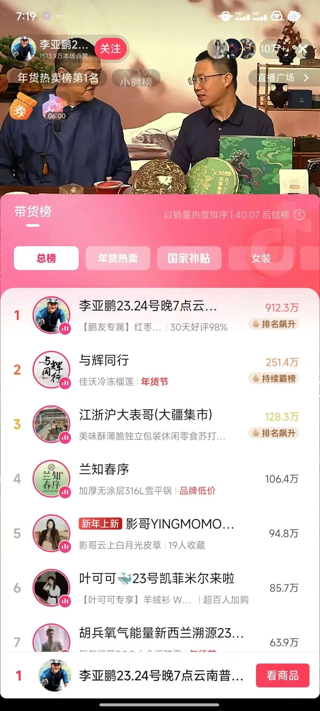 好看视频:美团礼品卡-李亚鹏一夜带货超7500万元，自认缺点太多