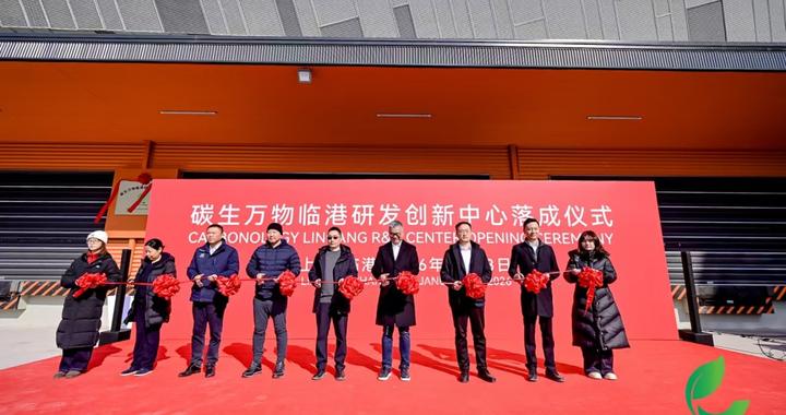 这家公司要捕集二氧化碳生产万物！首条工艺线在临港发布，何时商业化？