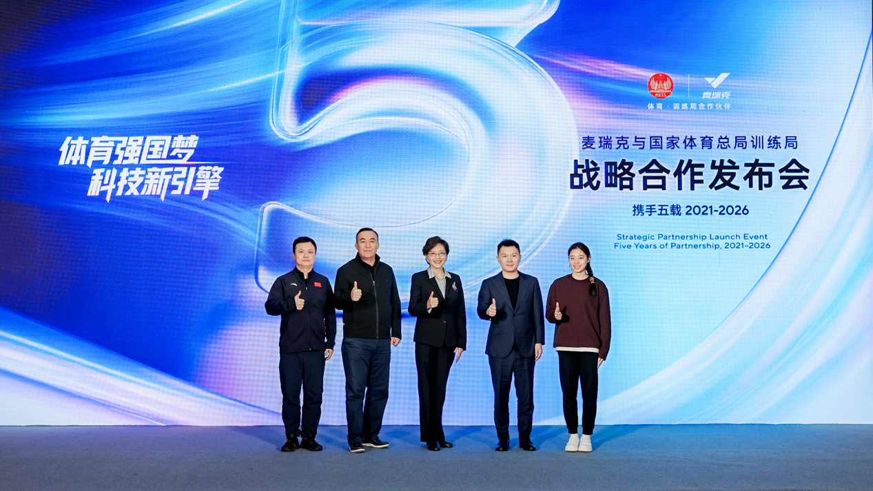 麦瑞克与国家体育总局训练局共建联合研发中心