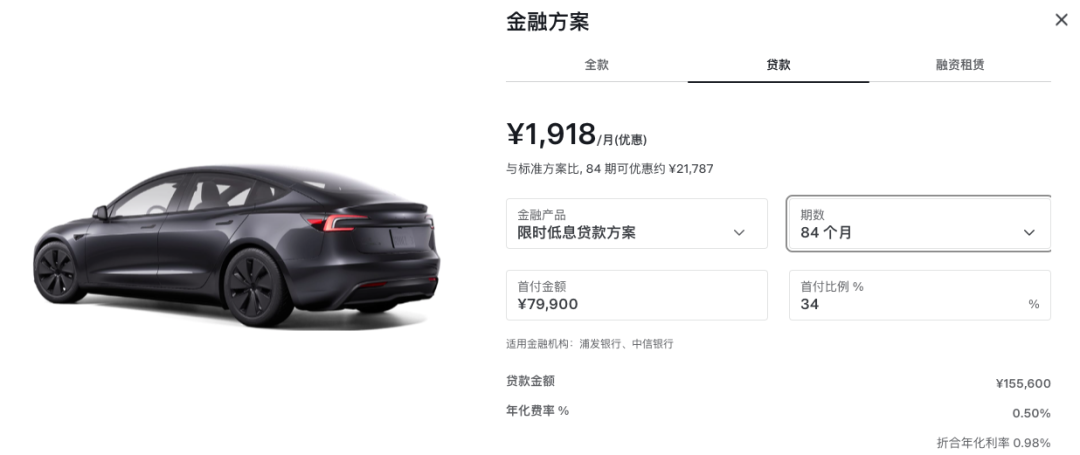 截图自特斯拉中国官网