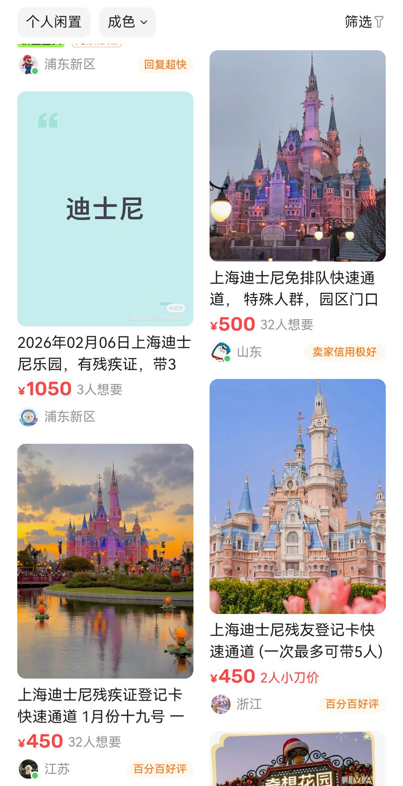 1月23日，闲鱼上仍在售卖相关业务。闲鱼App截图
