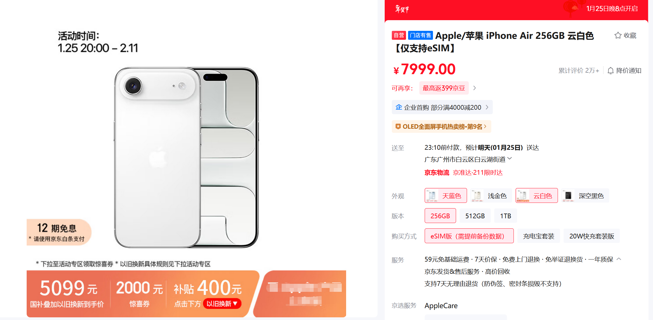 iPhone Air三个月暴跌近3000元