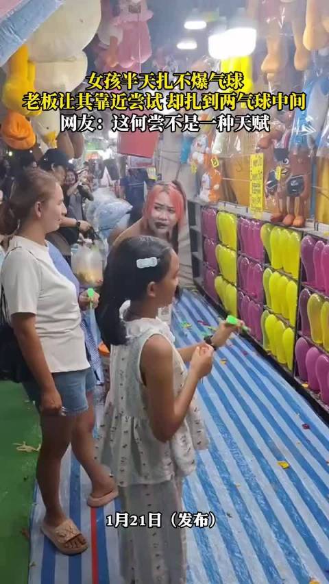 女孩扎气球未果反显独特天赋，网友惊叹