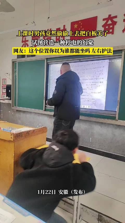 男孩上课关白板假装停电，网友调侃位置特殊