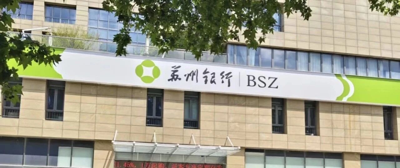 苏州银行网贷合作藏暗礁