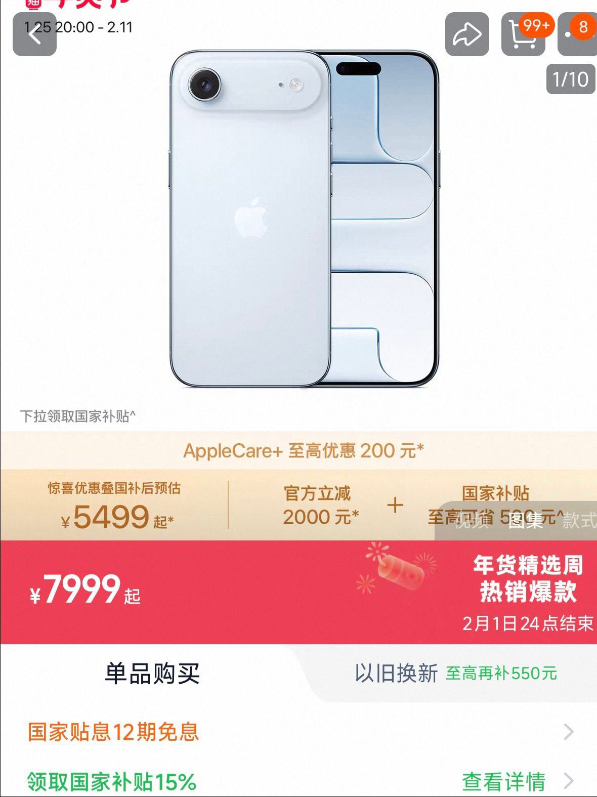 iPhone Air直降2000元参加国补