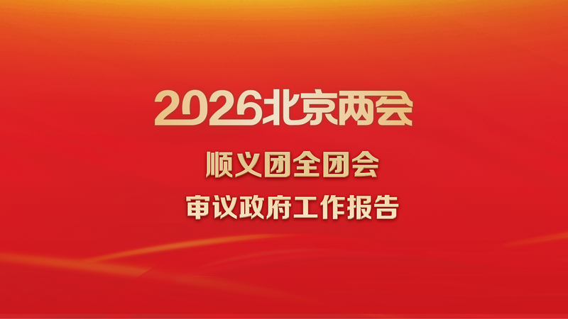 预告时间：2026-01-25 14:30